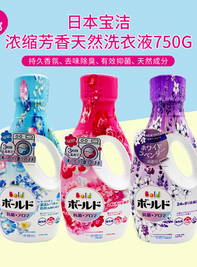 新版日本宝洁bold浓缩洗衣液芳香含柔顺剂无荧光剂640g瓶装