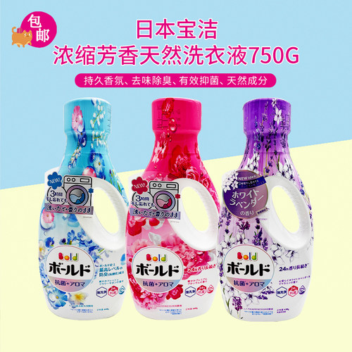 宝洁日本bold浓缩洗衣液芳香含