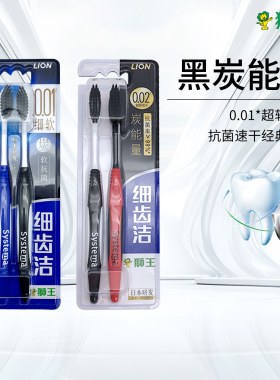 包邮 日本狮王黑色炭能量牙刷细齿洁弹力护龈成人软毛护齿2支装