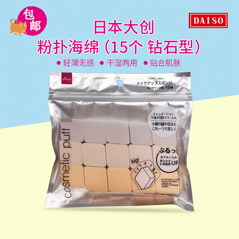 日本大创钻石型化妆海绵