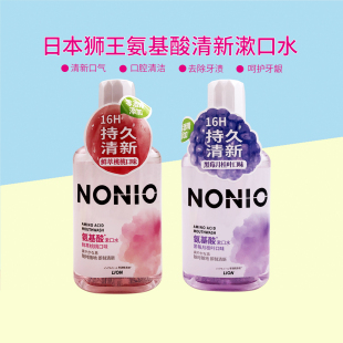 日本狮王NONIO氨基酸漱口水清新口气温和清洁鲜桃 黑莓果味450ml