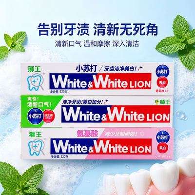 日本本土LION狮王美白牙膏