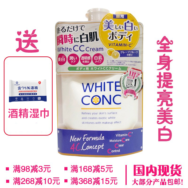 现货林允推荐日本whiteconc美白