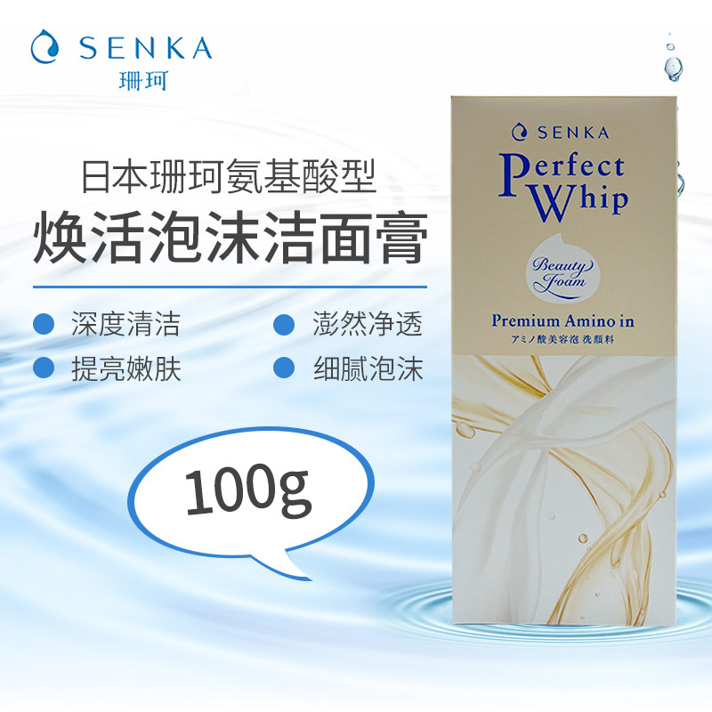 日本珊珂氨基酸型焕活泡沫洁面膏深层清洁保湿滋润洗面奶盒装100g,美容护肤/美体/精油,洁面,淘宝优惠券,粉丝福利购,淘宝优惠卷
