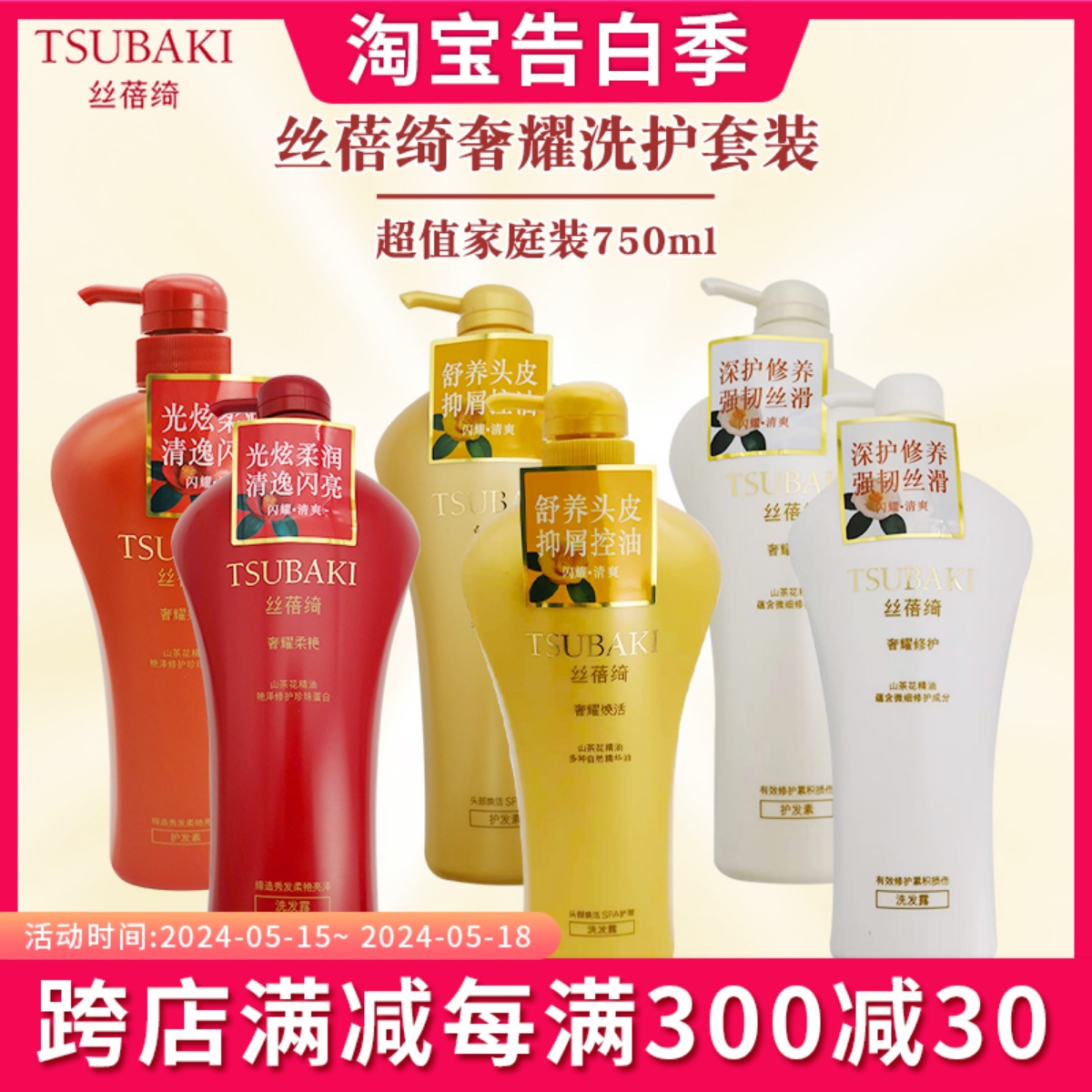 日本tsubaki丝蓓绮洗发水护发素洗护套装红金椿洗发露洗发水750ML 美发护发/假发 洗发水 原图主图