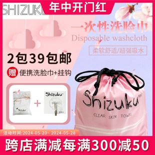 日本shizuku纯绵柔软加厚卸妆洁面干湿洗脸巾西祖屋70片 送便携装