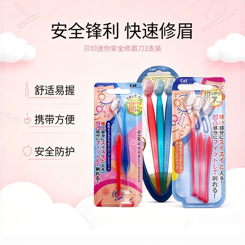 日本KAI修眉刀小号神器初学者