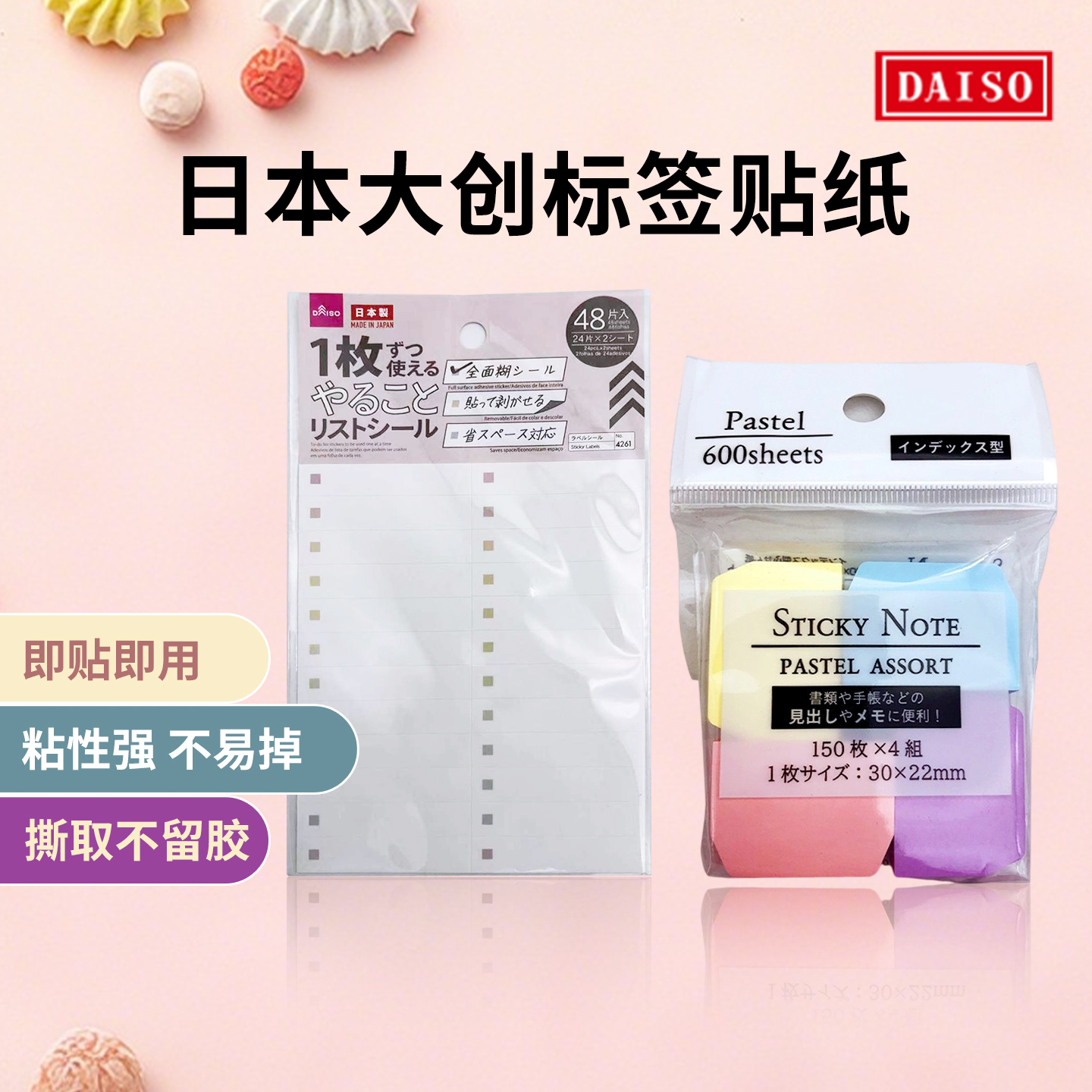 包邮日本大创便签纸索引贴彩色标签贴便利贴索引贴