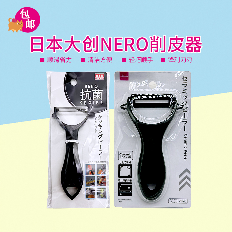 包邮日本DASIO  大创家用立式刨刀水果削皮多功能刮皮刀去皮神器