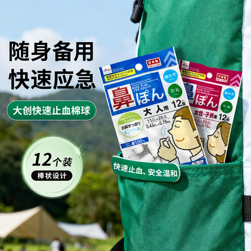 日本大创快速止鼻血棉