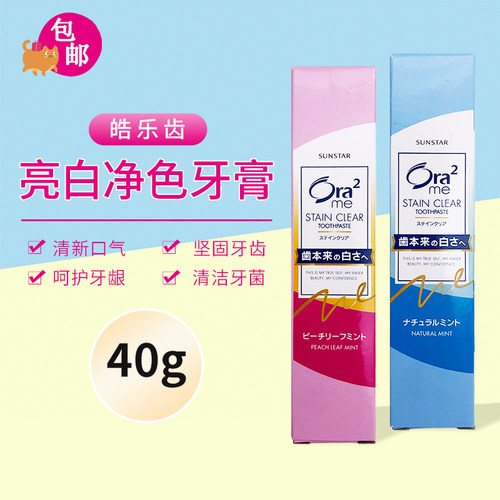 皓乐齿亮白净色牙膏清新口气