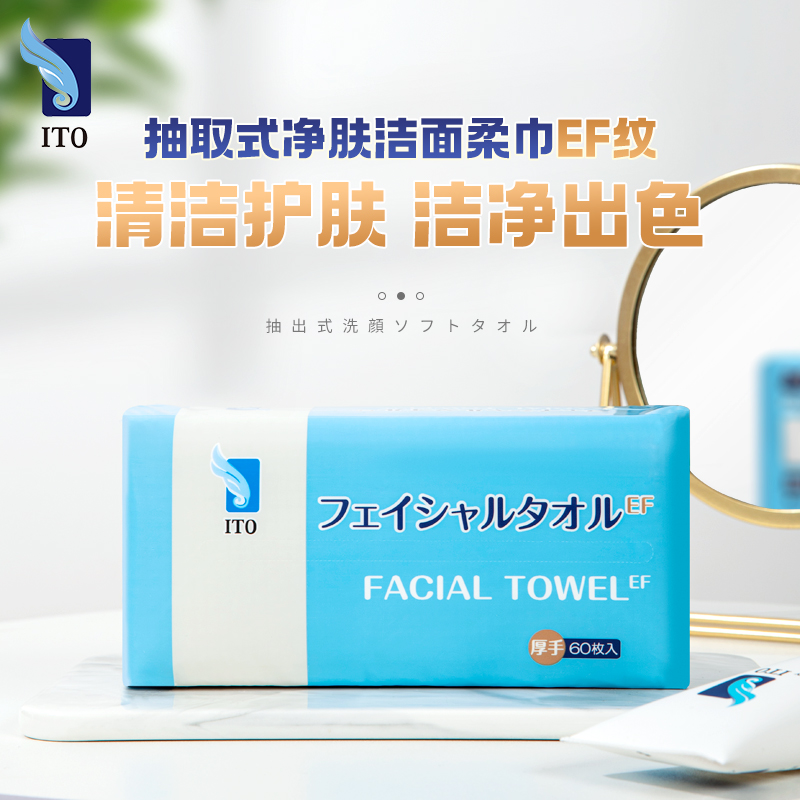 ITO加厚EF纹抽取式洗脸巾