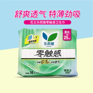 日本KAO花王卫生巾乐而雅零触感卫生巾超薄绵柔表层夜用25cm 16片