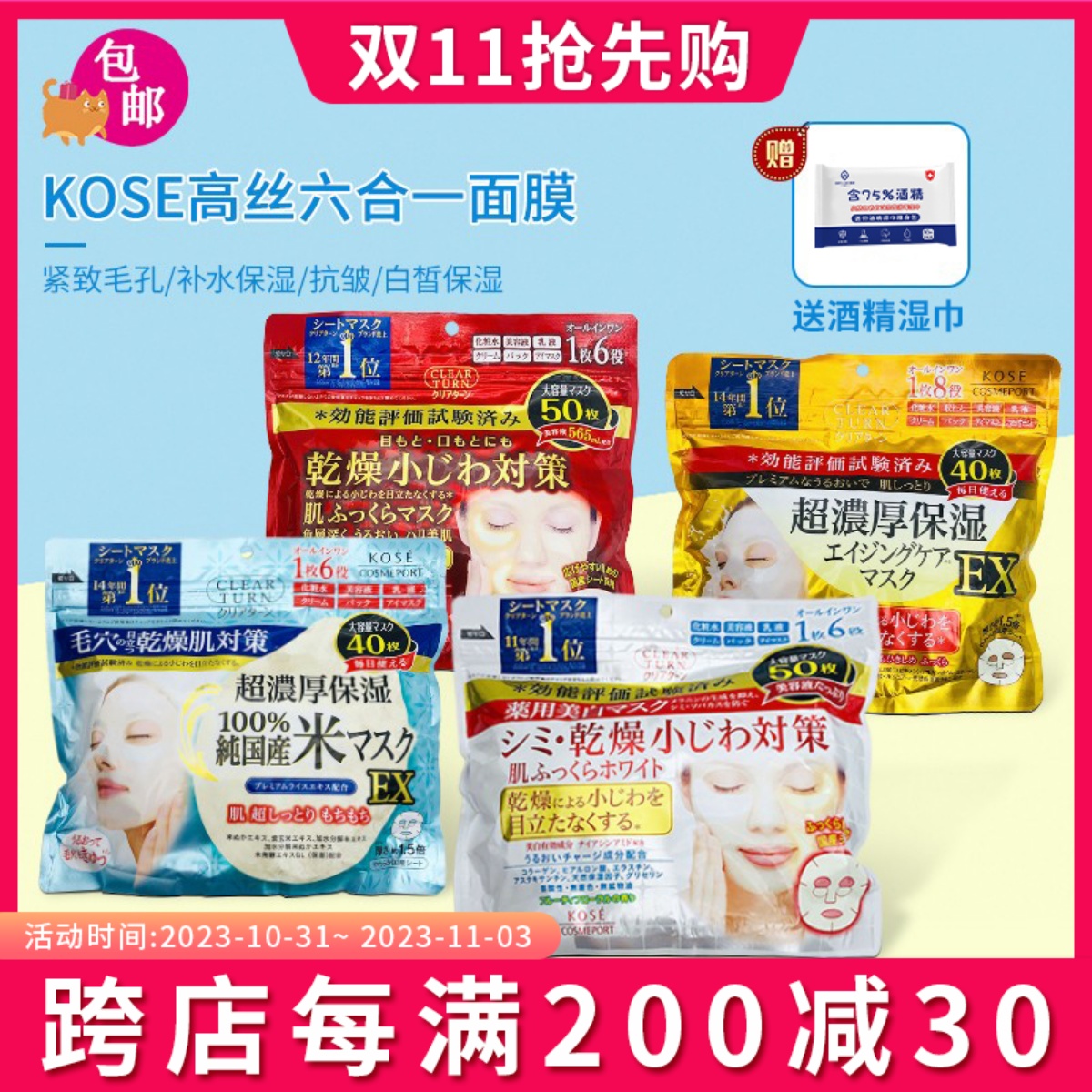 日本KOSE高丝保湿补水滋润M白面膜 六合一毛穴干燥肌细纹40-50片