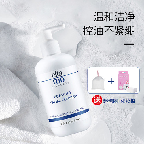 EltaMD安妍科氨基酸泡沫洗面奶