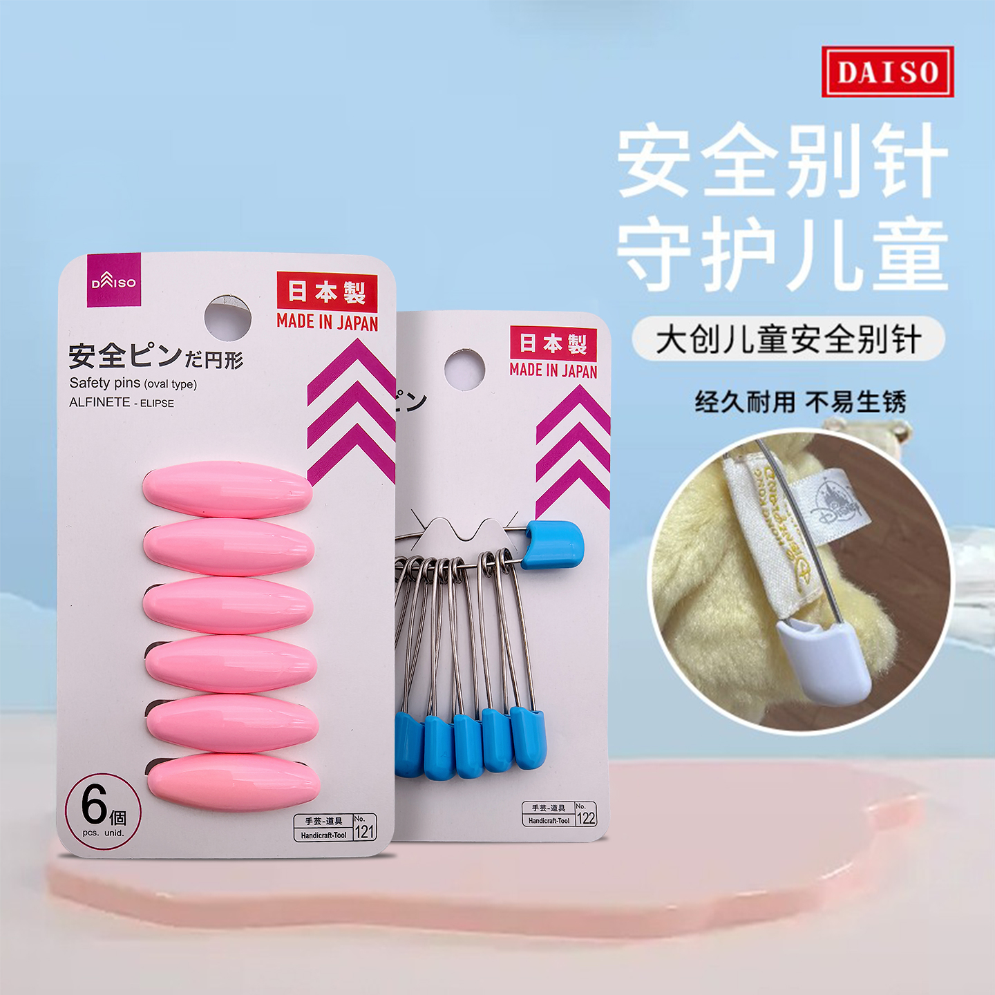 日本大创安全别针宝宝婴儿卡通