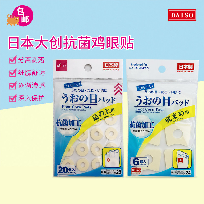 包邮日本抗菌加工鸡眼贴jiao趾保护拇指外翻垫子矫正多规格