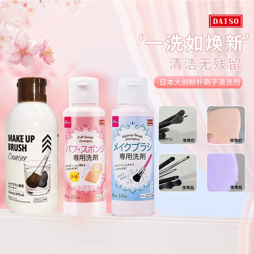 大创包邮日本刷子杀菌清洁剂粉扑