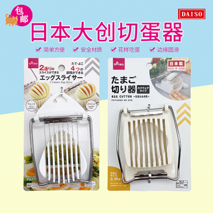 日本大创切蛋器家用式切皮蛋神器鸡蛋切片器不锈钢开压蛋切割器