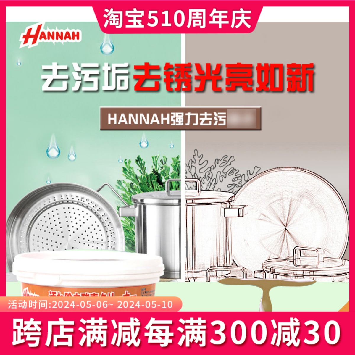 日本HANNAH家居用品不锈钢去污膏去污垢清洁膏清洁用品200g