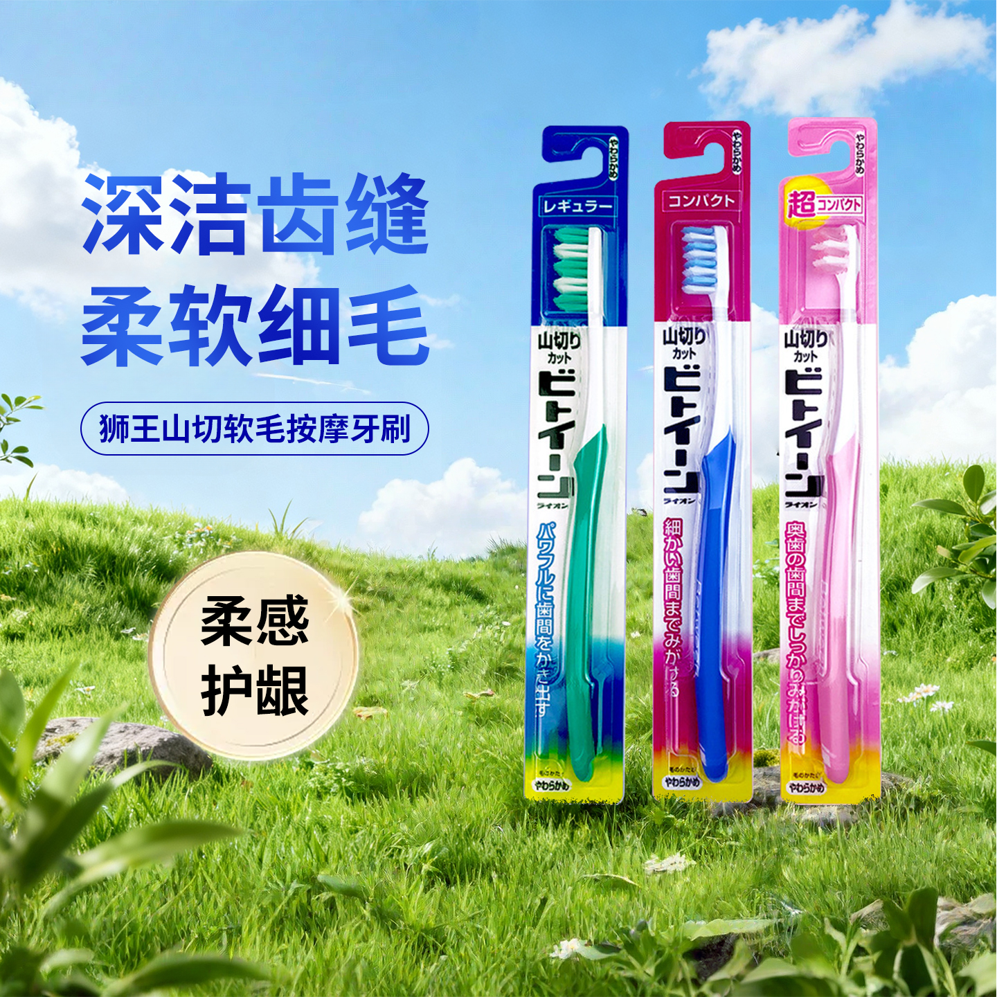 狮王牙刷细毛软毛成人大中小号