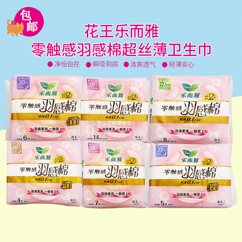 零触感羽感棉超丝薄护翼型卫生巾