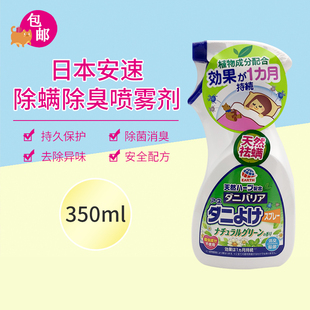 日本ARS安速除螨喷雾床上除螨杀免洗植物除螨持久祛螨喷雾剂350ml