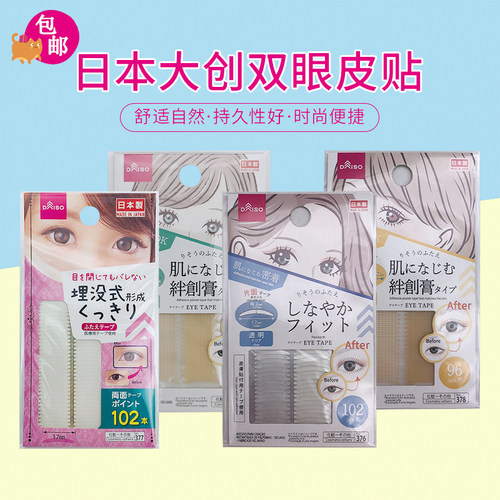隐形日本单双面双眼皮贴大创自然