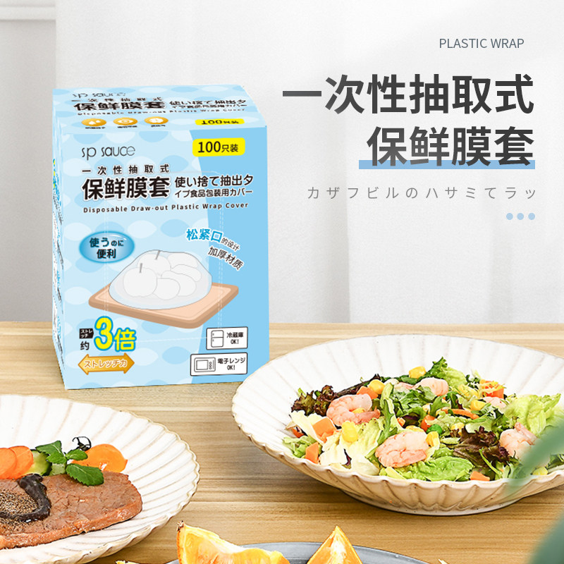 日本sp保鲜膜套一次性食品级家用冰箱剩菜剩饭碗盖保鲜膜袋100只,餐饮具,保鲜膜,淘宝优惠券,粉丝福利购,淘宝优惠卷