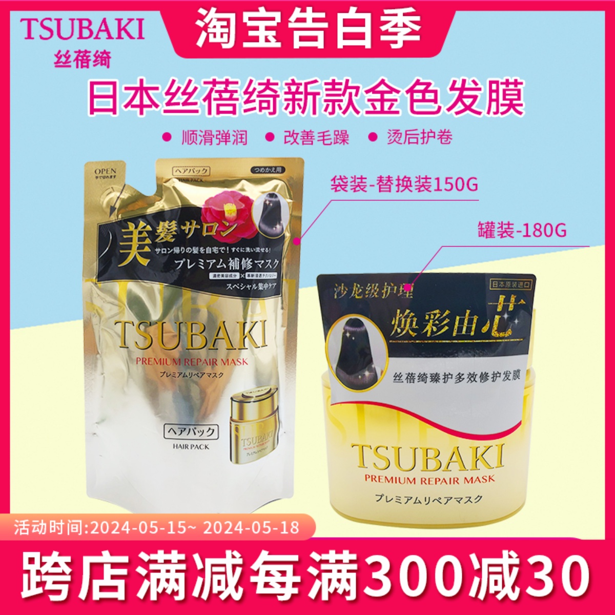 包邮日本TSUBAKI丝蓓绮新款金色发膜修复滋养护发精华素补水180g