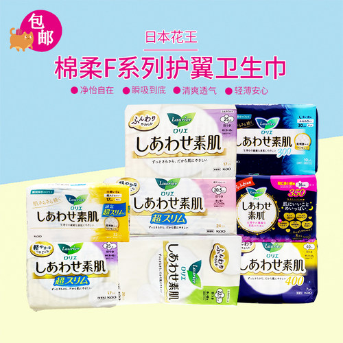 F系列姨妈巾日用夜用花王