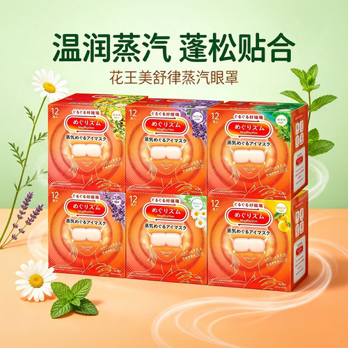 花王日本热敷蒸汽眼罩包邮
