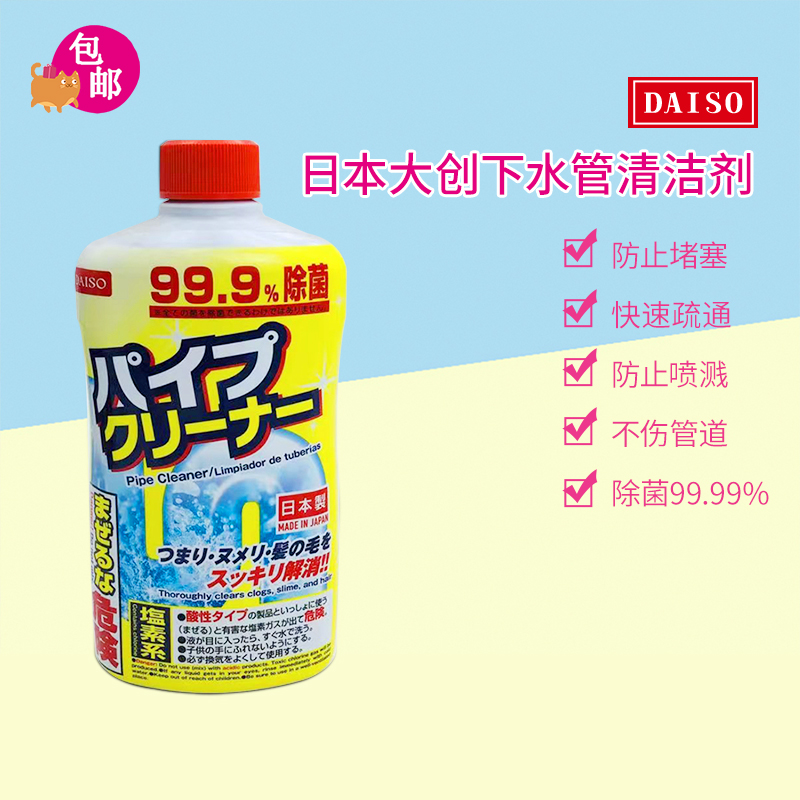 日本大创daiso排水口清洁剂疏通