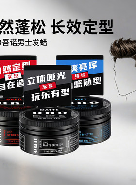 吾诺定型强力碎发持久发蜡80g