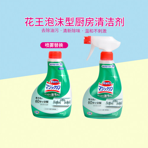 日本本土原装花王厨房油污清洁剂