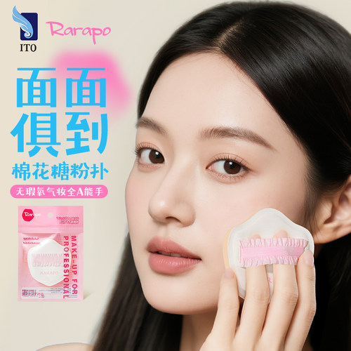 日本ITO粉扑气垫超软清透不吃粉Rarapo棉花糖粉扑无瑕氧气妆