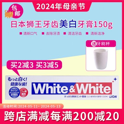 狮王日本原装white去烟渍牙膏