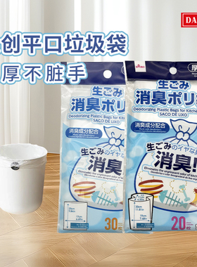 包邮日本大创DAISO黑色白色厨房除臭大小号手提式平口式垃圾袋90L
