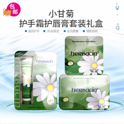 HERBACIN小甘菊经典护手霜礼盒