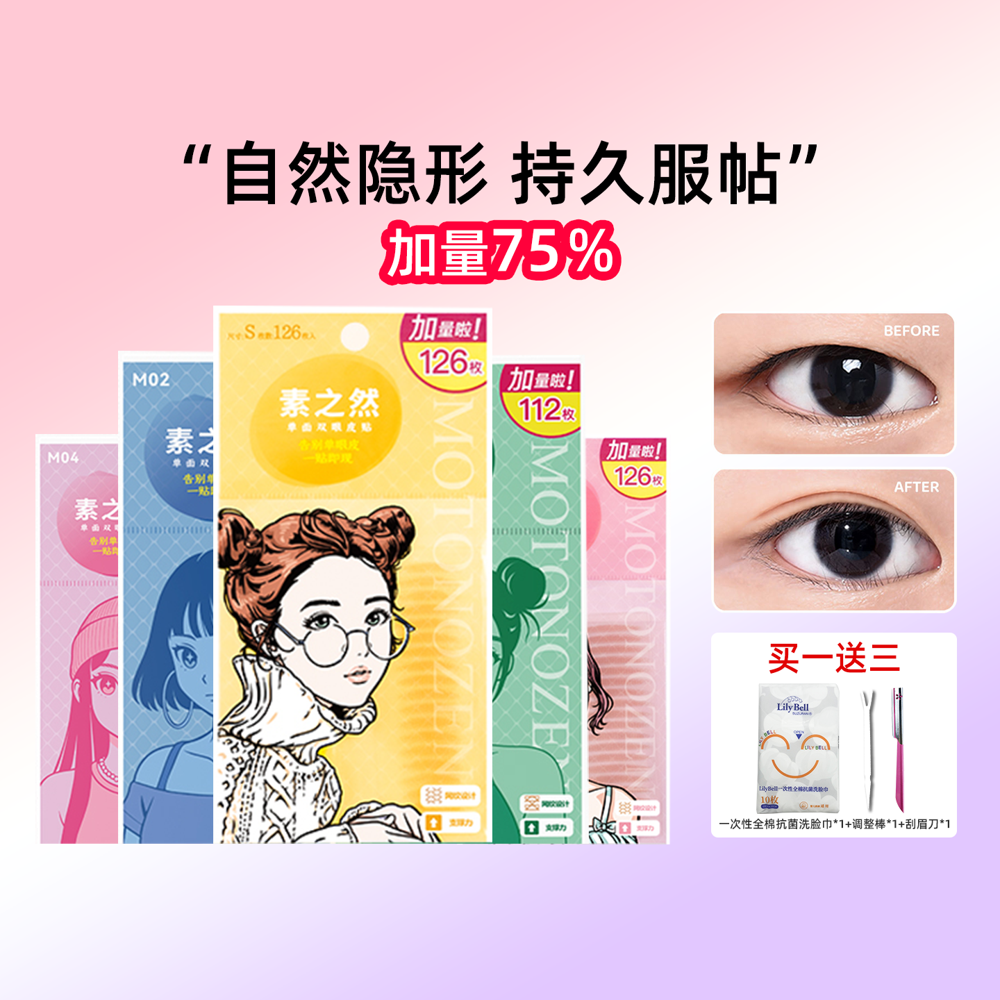 现货日本包邮无痕素之然双眼皮贴