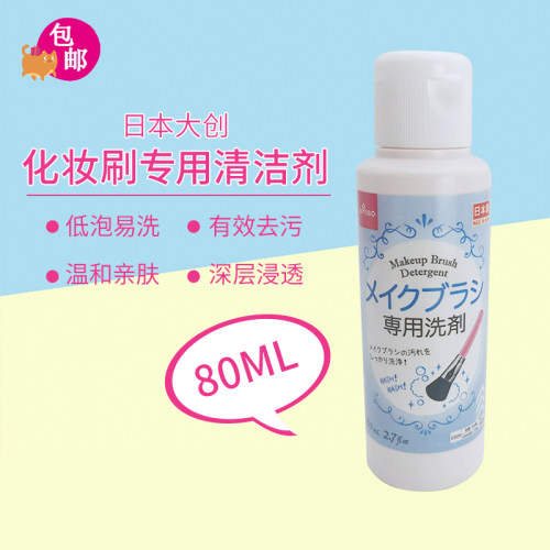日本大创包邮专用80ml化妆刷