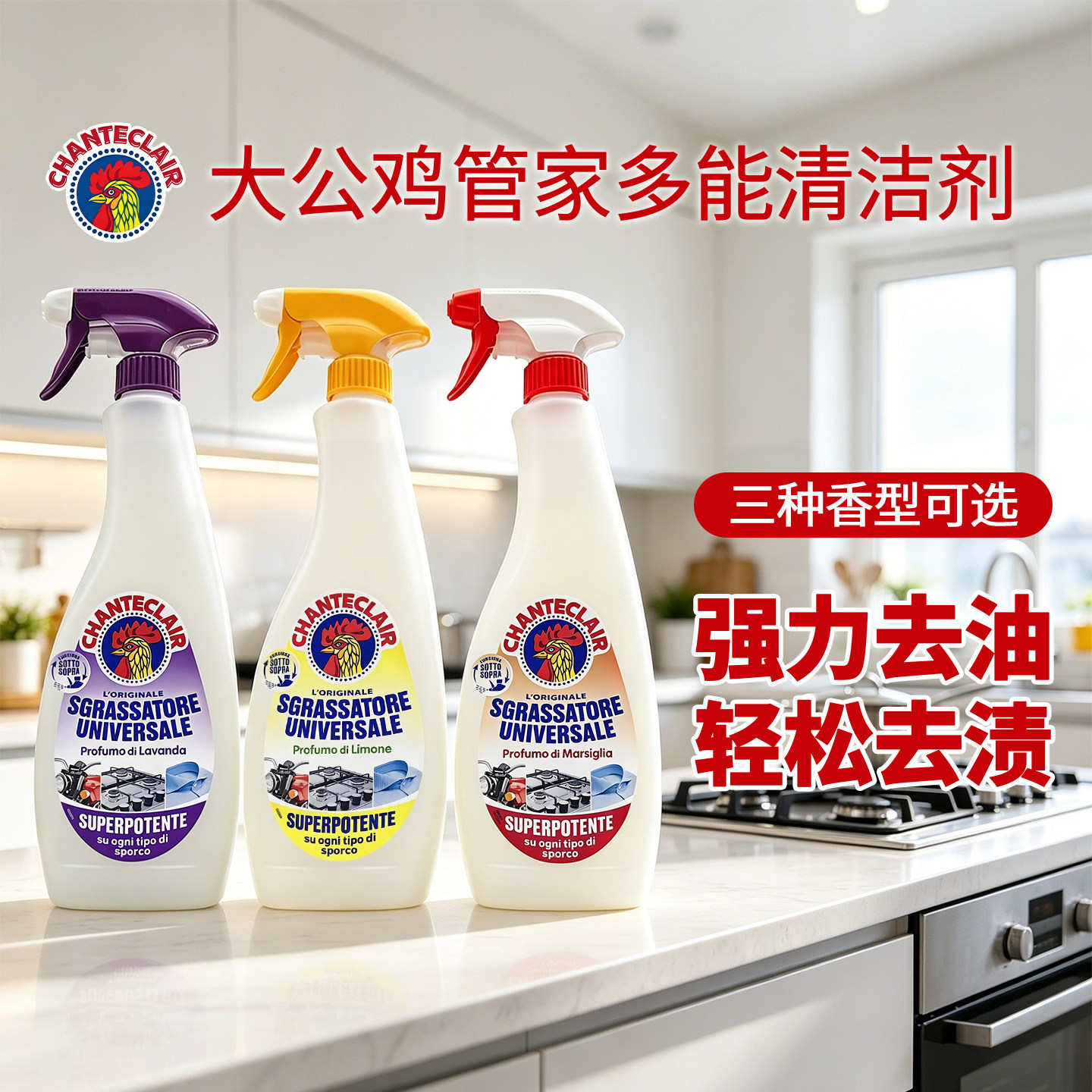意大利大公鸡管家油污净厨房油烟机清洗剂喷雾家用去重油污600ml