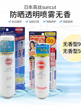 日本高丝防水防汗身体防晒喷雾