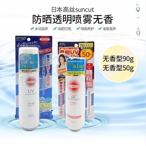 日本高丝防水防汗身体防晒喷雾