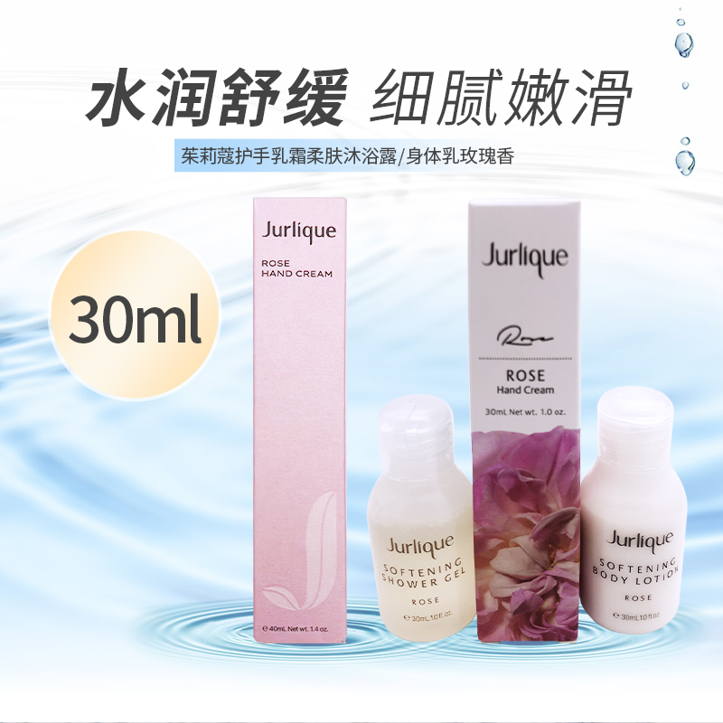 茱莉蔻护手霜/沐浴露/身体乳玫瑰香清洁控油清爽保湿持久30ml