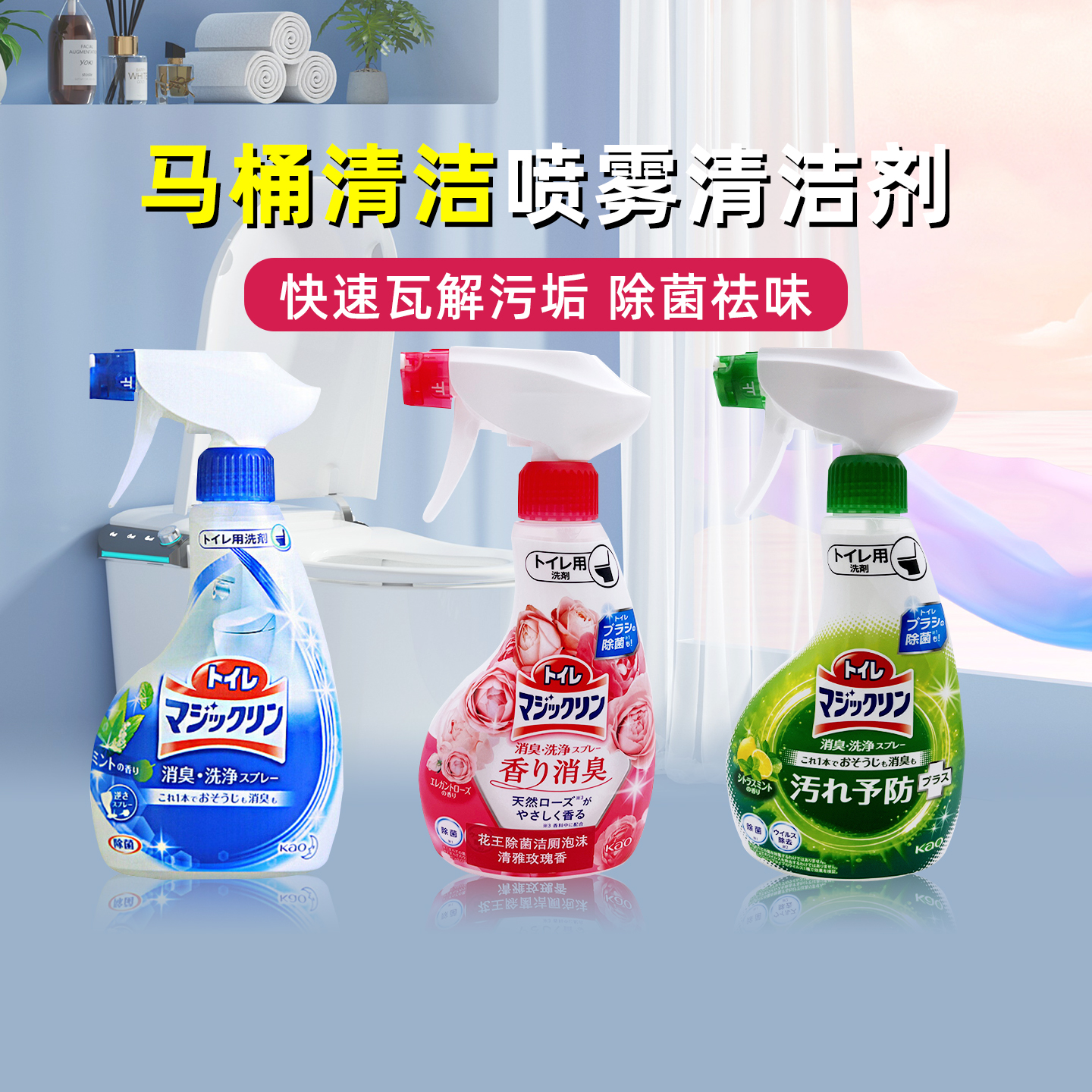 日本花王厕所卫生间马桶坐便器清洁除菌消毒杀菌喷雾剂380ml