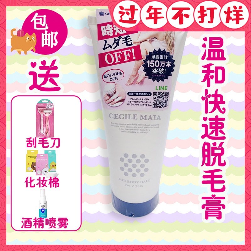 现货包邮现货日本CECILE MAIA CM脱毛膏男女可用200g温和快速除毛|ruв категории Средства для ухода за собой, уход за телом (новый), дегазирование - от Buy2taobao.com для оказания профессиональной услуги покупки агента Taobao