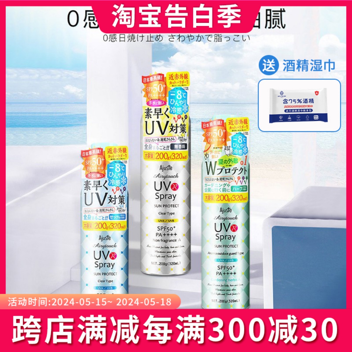 日本Ajuste防晒喷雾防蚊无香淡香SPF50水晶超大容量全身隔离320ml-封面