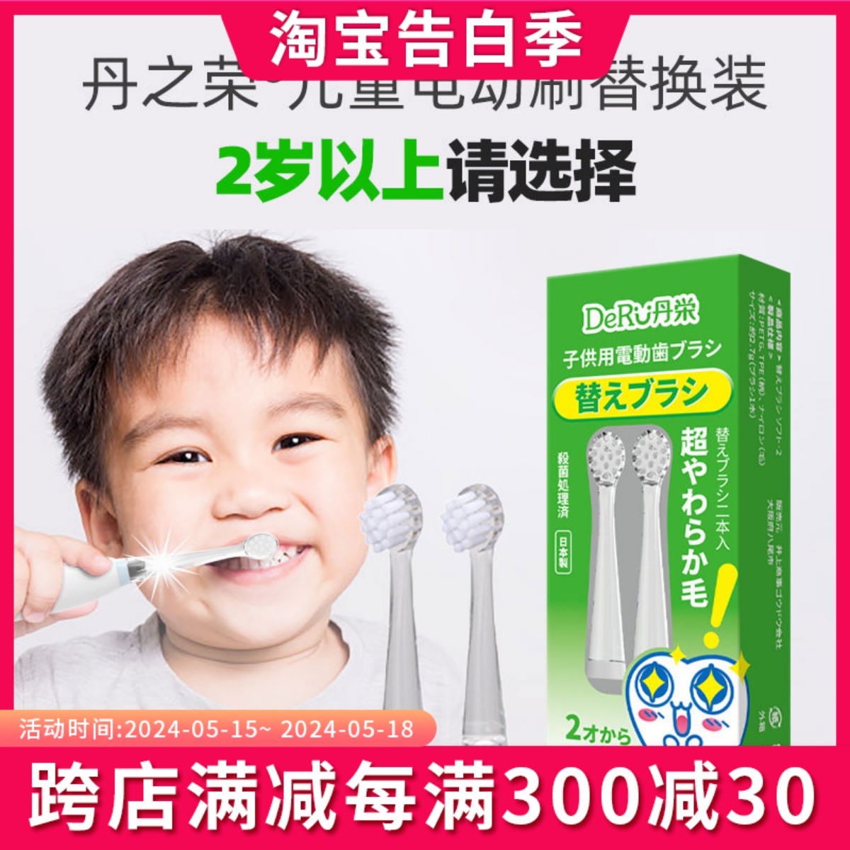 日本丹之荣儿童音波振动电动牙刷防水宝宝软毛刷防蛀牙替换装2个