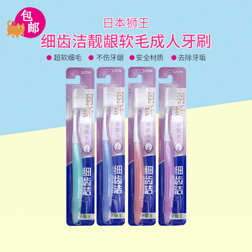 狮王细齿洁靓成人牙刷单支装软毛